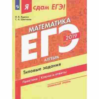 Книга ЕГЭ Математика Проф.уровень Ященко И.В., б-575, Баград.рф